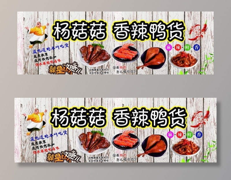 鸭货海报图片(9638X3402(DPI:72))psd模版下载