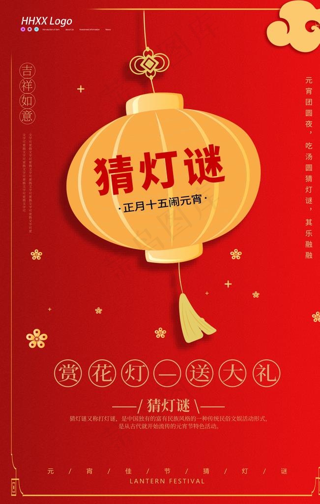 猜灯谜图片