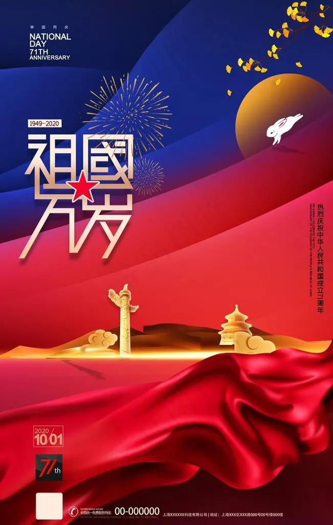 国庆节图片(2362X3543(DPI:200))psd模版下载