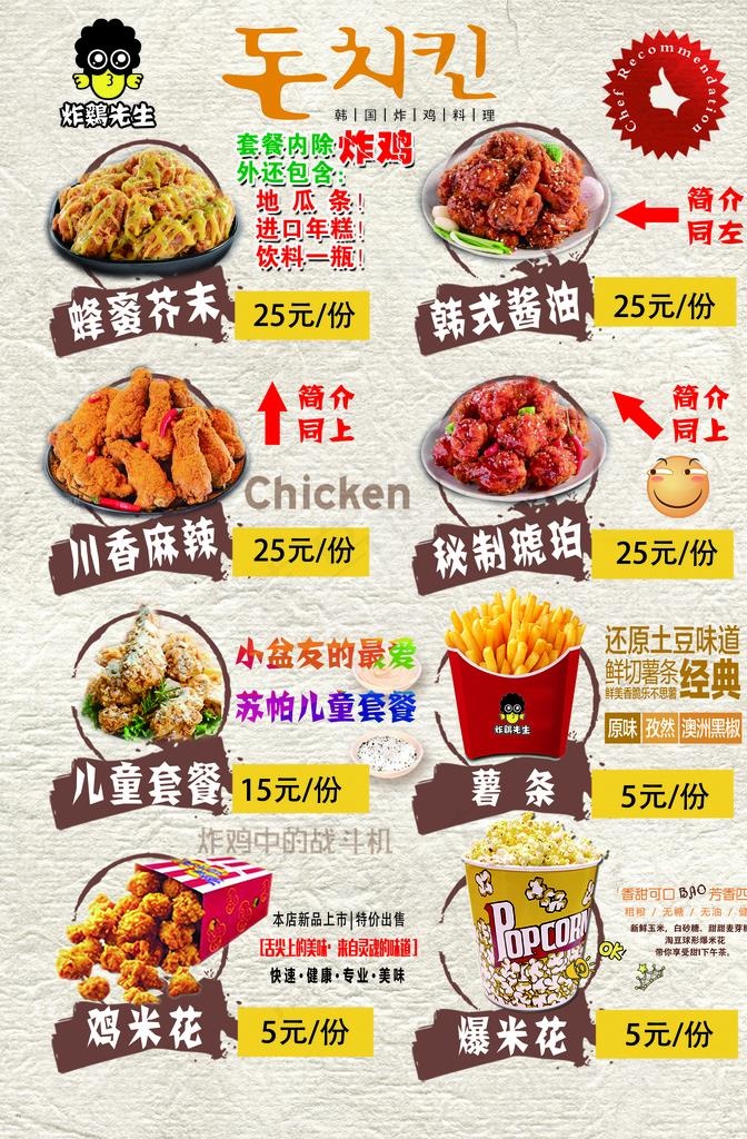 炸鸡先生韩式炸鸡海报图片