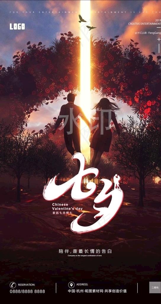七夕情人节520图片psd模版下载