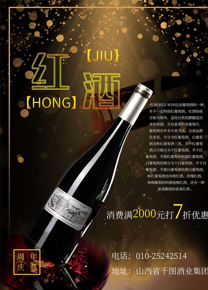 红酒海报图片(7087X9449(DPI:300))psd模版下载