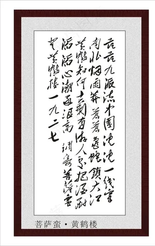 菩萨蛮 黄鹤楼图片