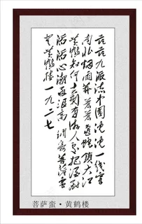 菩萨蛮 黄鹤楼图片 菩萨蛮 黄鹤楼图片