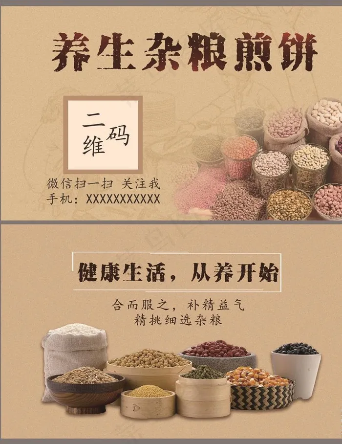 养生杂粮煎饼图片psd模版下载