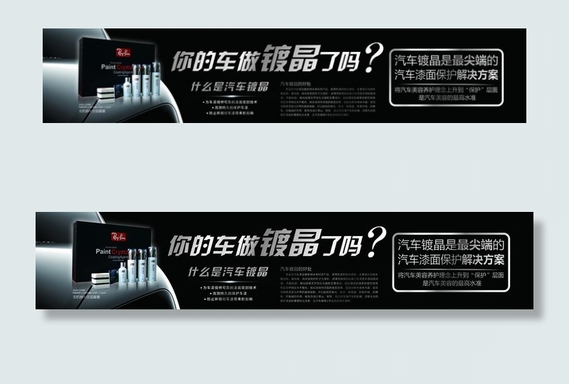 汽车美容海报图片