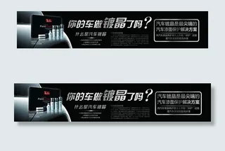 汽车美容海报图片