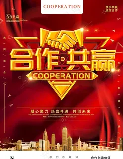 合作共赢图片