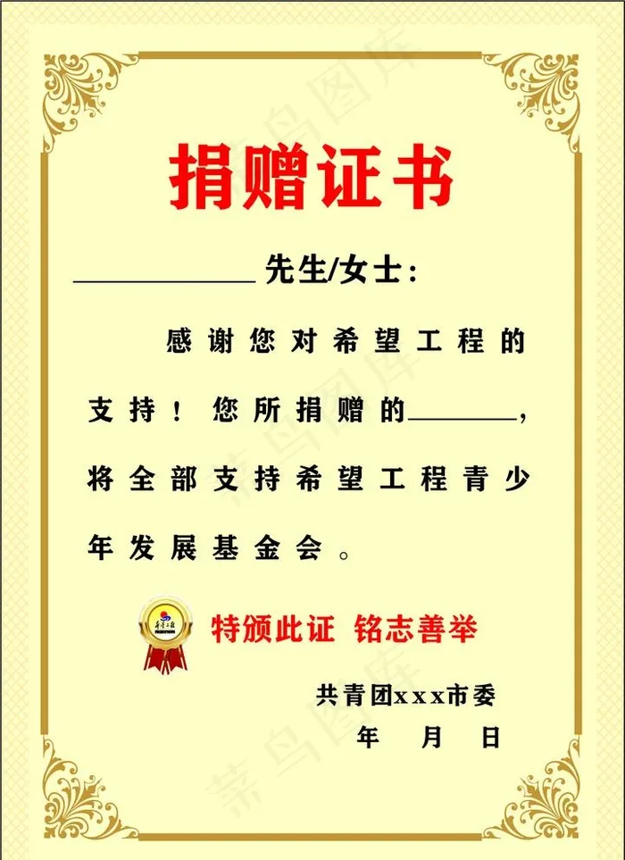 捐赠证书图片cdr矢量模版下载