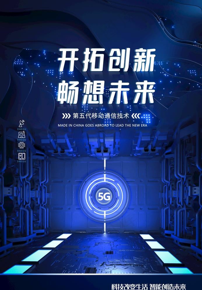 5g海报图片(2362X3491(DPI:100))psd模版下载