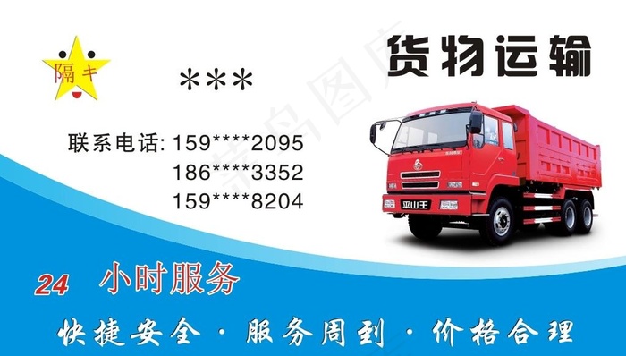 货物运输名片图片cdr矢量模版下载