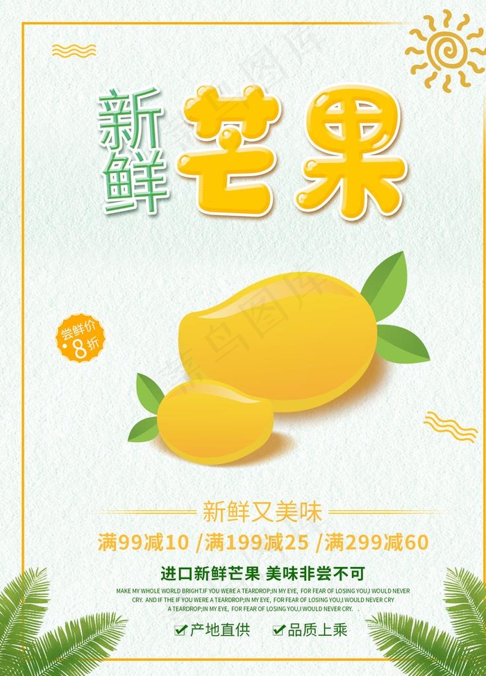 新鲜芒果图片(1701X2268(DPI:72))psd模版下载