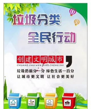 垃圾分类宣传海报图片