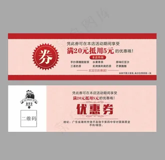 优惠券 代金券 券 餐饮券 奶图片