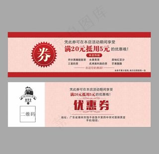优惠券 代金券 券 餐饮券 奶图片