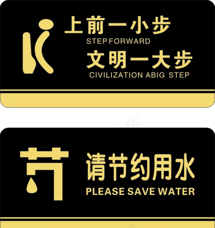 厕所标语图片cdr矢量模版下载