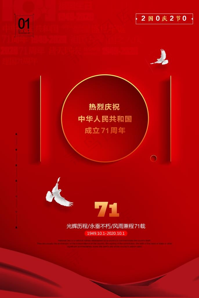 国庆节图片(3543X5053(DPI:150))psd模版下载