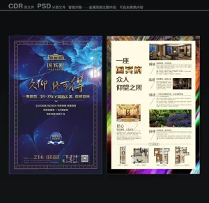 房地产 高端DM海报图片