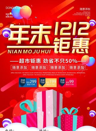 双12宣传单图片