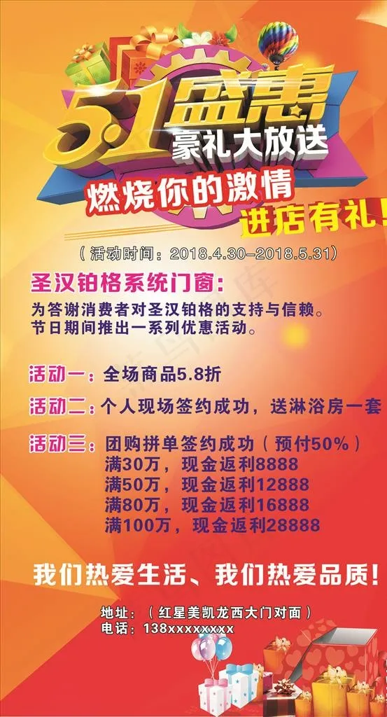 5.1盛典图片(600X900)cdr矢量模版下载