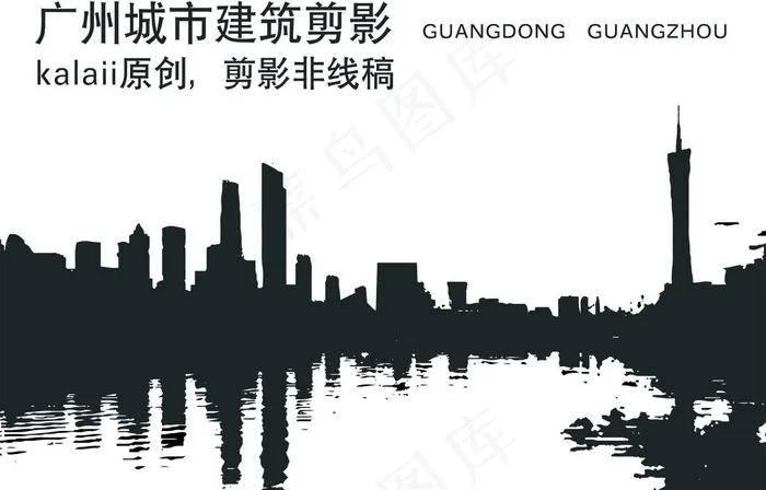 AI矢量广州城市剪影非线稿图片ai矢量模版下载