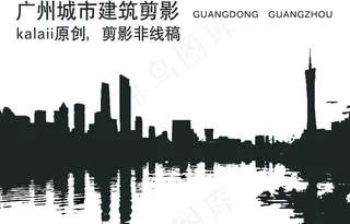 AI矢量广州城市剪影非线稿图片
