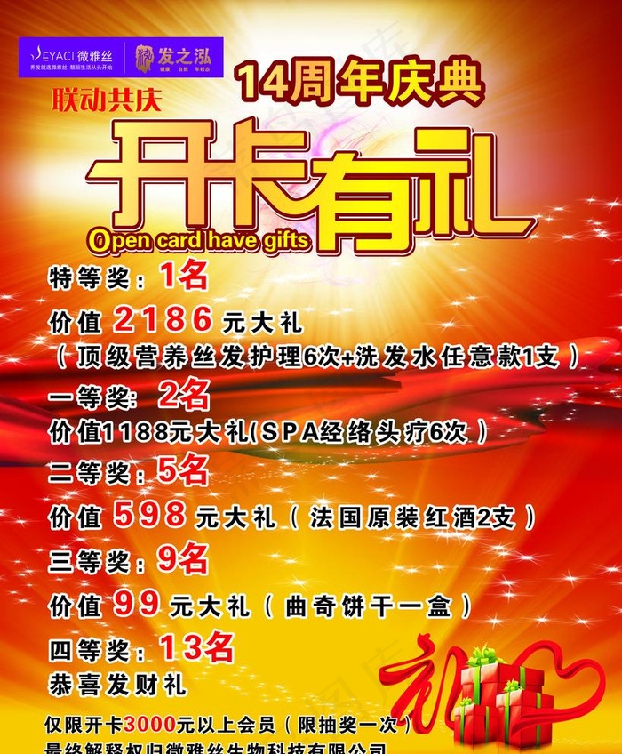 微雅丝海报图片(600X800)cdr矢量模版下载