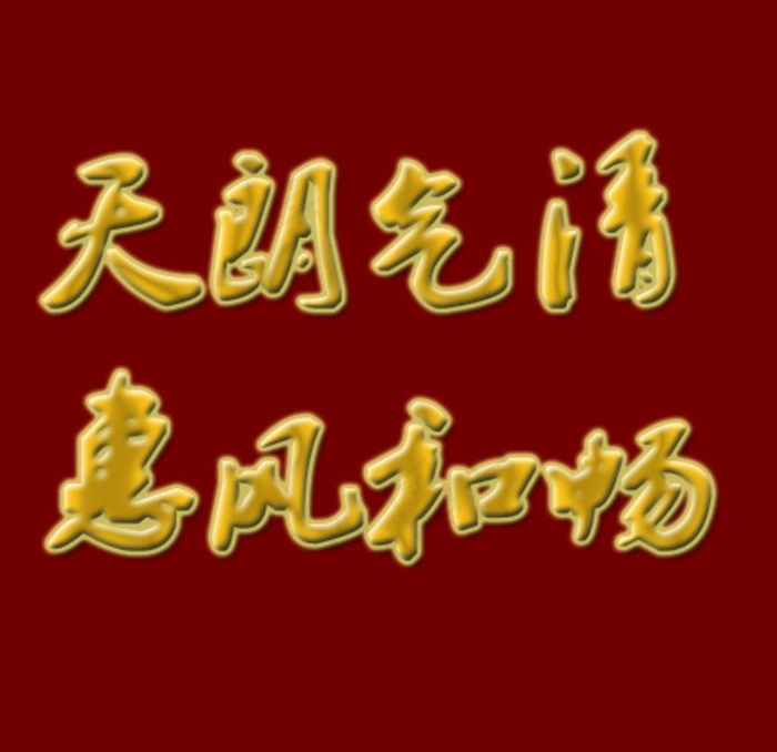 方便使用的分层烫金字图片
