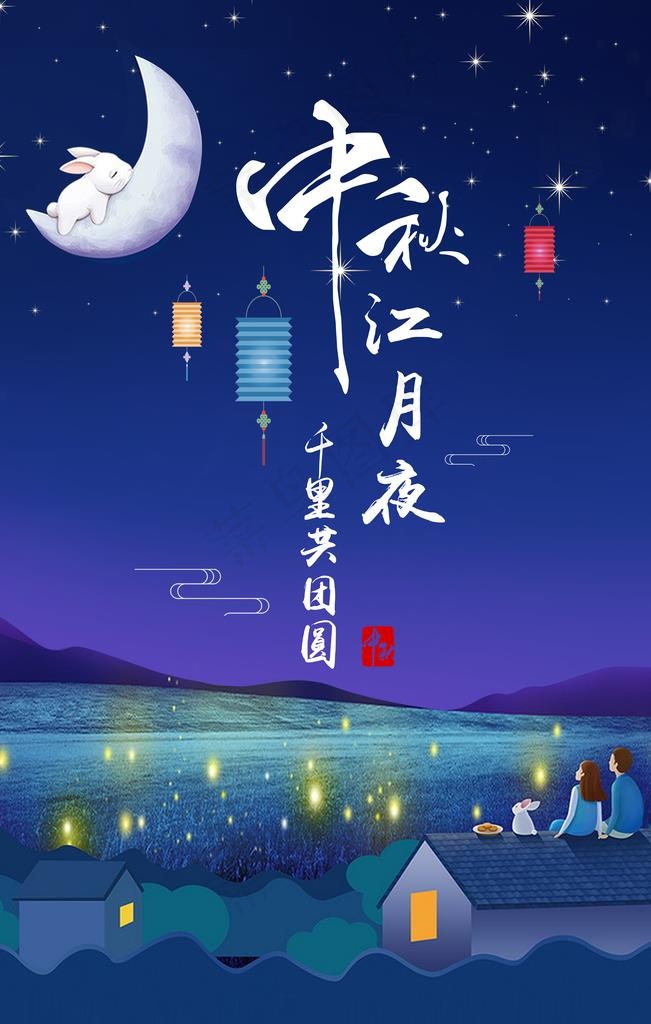 中秋传统复古古风国风节气海报图片(3545X5315(DPI:300))psd模版下载