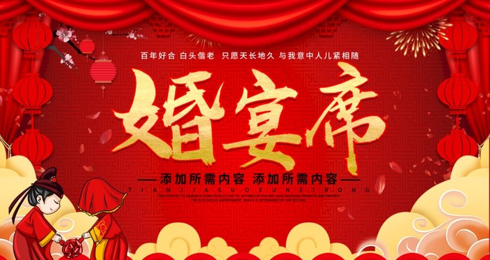 婚宴席图片