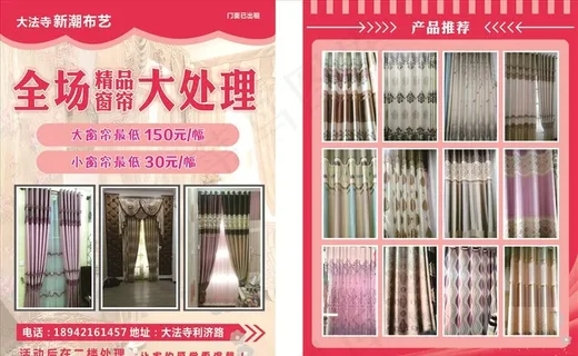 窗帘宣传单图片