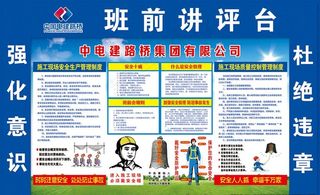 班前讲评台图片