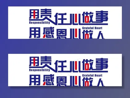 企业励志标语 企业文化图片