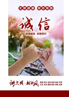 公益广告 诚信 传递诚信图片