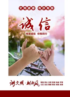 公益广告 诚信 传递诚信图片