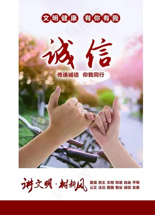 公益广告 诚信 传递诚信图片