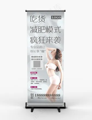 减肥X展架图片