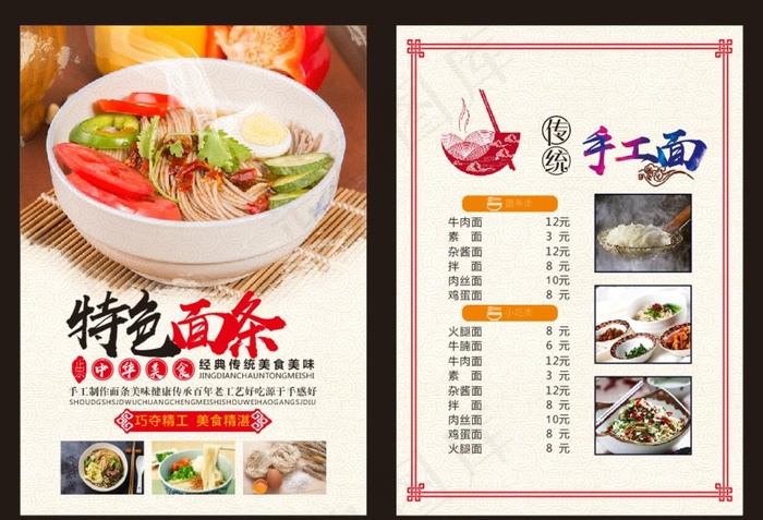 面条彩页图片(210X297)cdr矢量模版下载