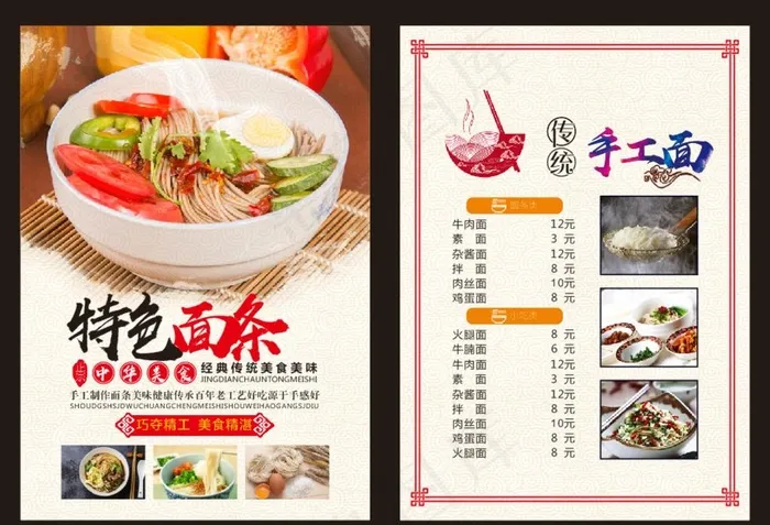 面条彩页图片(210X297)cdr矢量模版下载