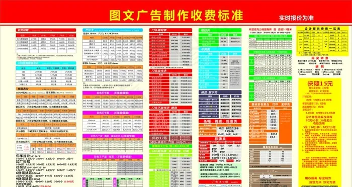 图文广告价格表图片cdr矢量模版下载