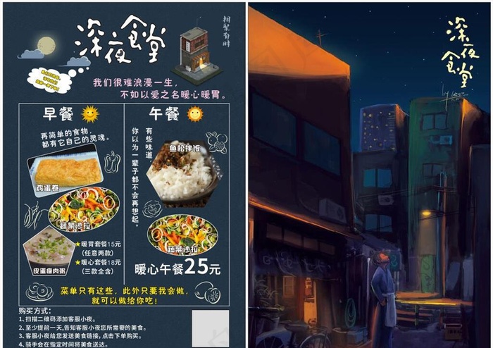 深夜食堂彩页图片cdr矢量模版下载