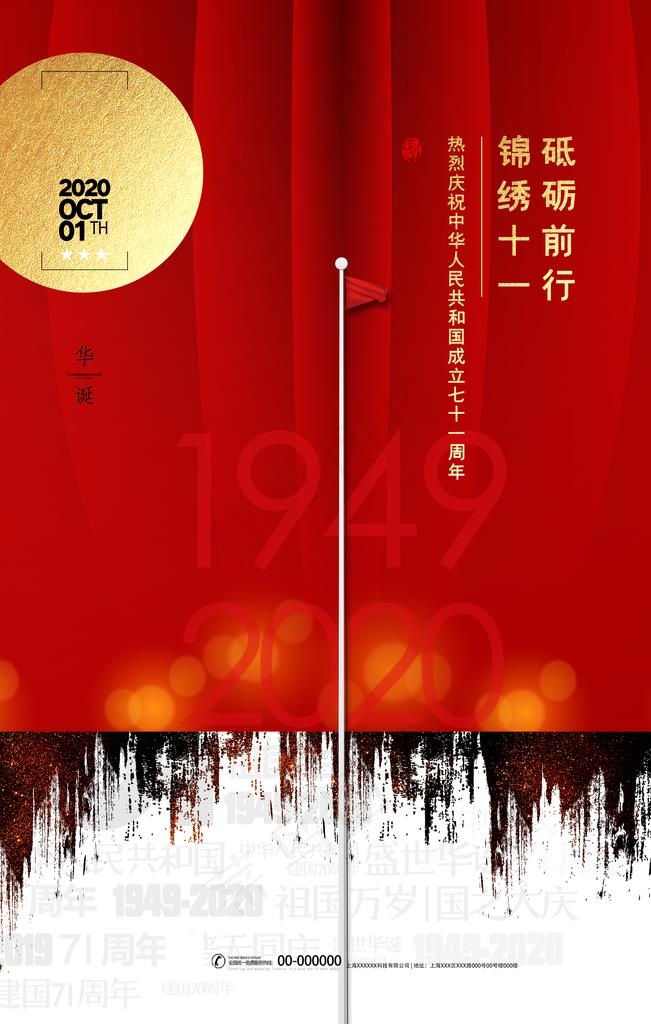 国庆节图片(3543X5315(DPI:150))psd模版下载