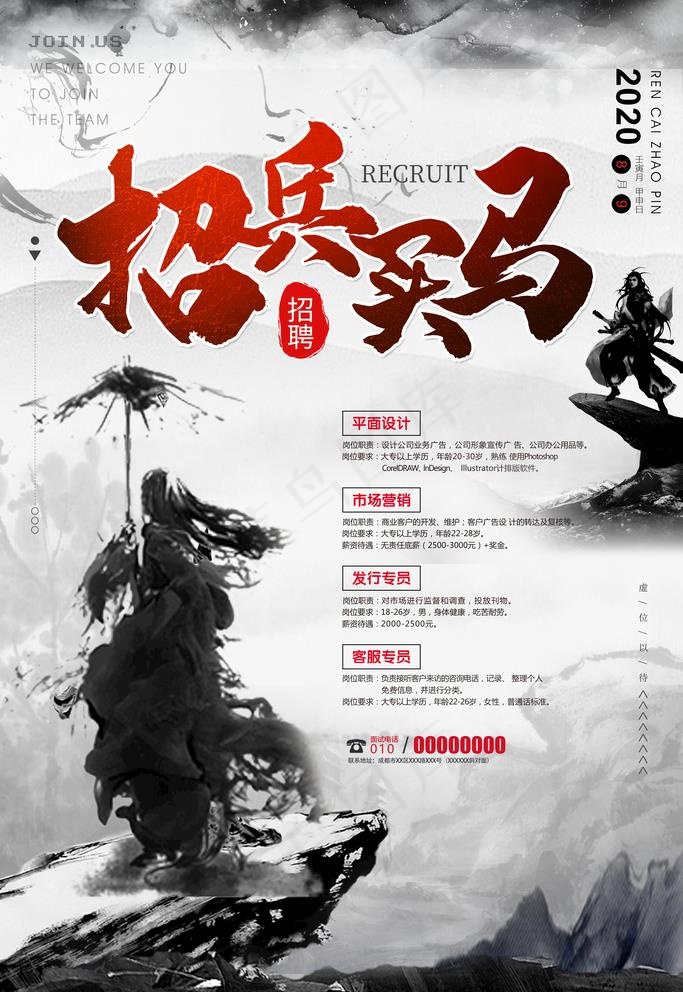 招聘图片(3543X5315(DPI:150))psd模版下载