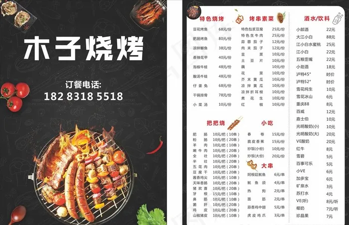 烧烤菜单图片cdr矢量模版下载