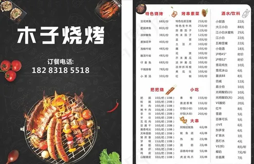 烧烤菜单图片 烧烤菜单图片