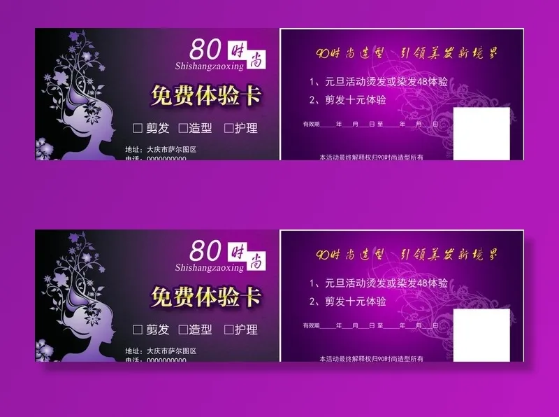 免费体验卡图片psd模版下载