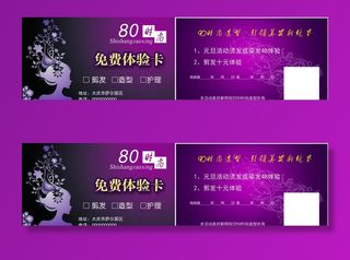 免费体验卡图片
