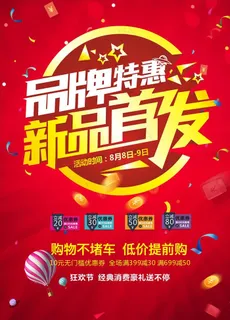 品牌特惠图片 品牌特惠图片