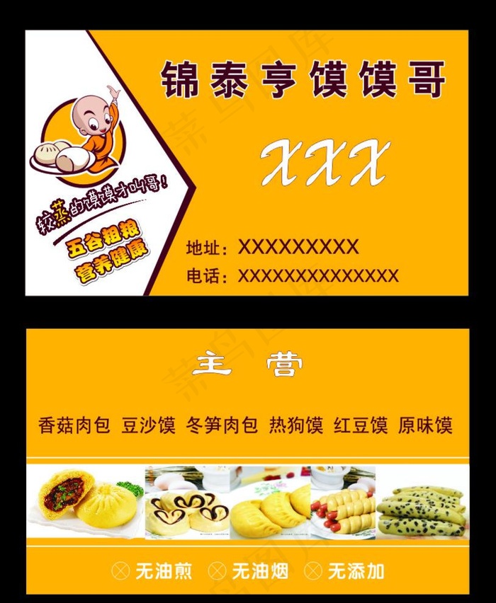 馍馍哥名片图片cdr矢量模版下载