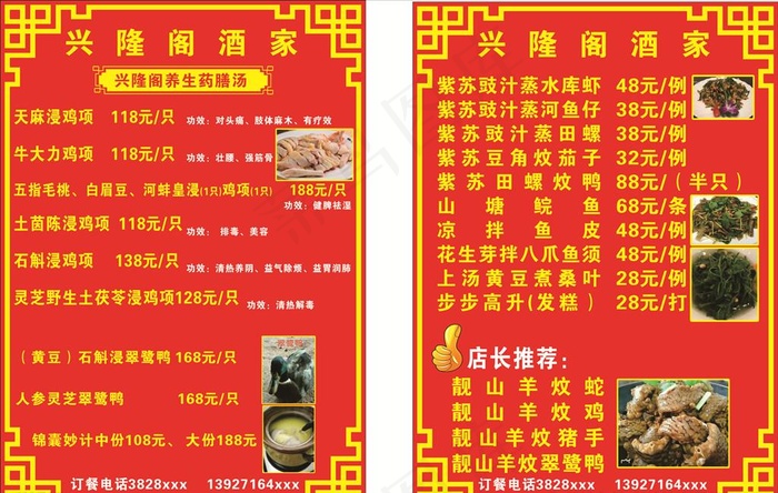 菜牌  菜单    菜谱图片cdr矢量模版下载